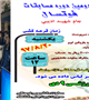قرعه کشی دومین دوره مسابقات فوتسال دانشجویی جام شهید حمید ادیبی برگزار شد