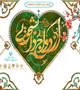 آغاز ثبت نام بیست و دومین دوره ازدواج دانشجویی