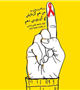 نگاهی به روزشمار و شعار هفته اطلاع رسانی ایدز