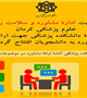 شعبه مشاوره دانشجویی در دانشکده پزشکی افتتاح شد