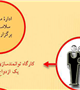  "کارگاه توانمند سازی شتاختی برای یک ازدواج موفق" 