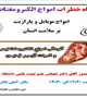 کارگاه خطرات امواج الکترومغناطیس