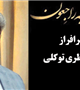 پیام تسلیت رییس دانشگاه در پی درگذشت همکار گرامیمان جانباز سرافزار «حاج اکبر منظری توکلی»