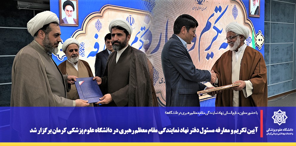 آیین تکریم و معارفه مسئول دفتر نهاد نمایندگی مقام
