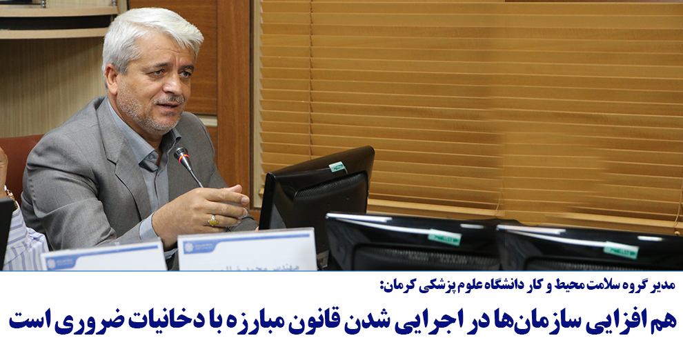هم افزایی سازمان‌ها در اجرایی شدن قانون مبارزه با 