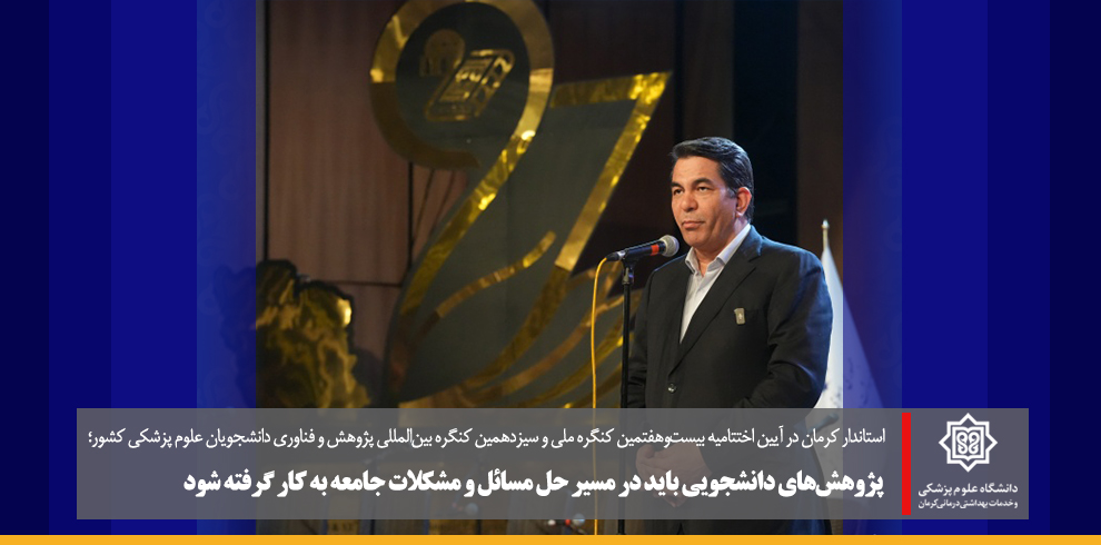 پژوهش‌های دانشجویی باید در مسیر حل مسائل و مشکلات 