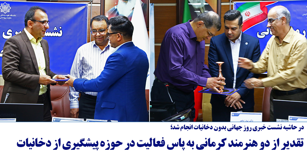 تقدیر از دو هنرمند کرمانی به پاس فعالیت در حوزه پی