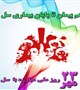 23 مهرماه روز ملی مبارزه با سل با شعار "هم پیمان تا پایان سل"