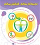 محیط کار سالم، کارکنان سالم