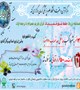 مسابقه بزرگ حفظ "سور مسبحات قرآن کریم"  همراه با ترجمه آیات