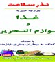 بازارچه خیریه غذا و لوازم التحریر در مرکز آموزشی درمانی افضلی پور برگزار می شود