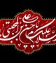 مراسم قرائت زیارت عاشورا در دانشکده بهداشت برگزار شد