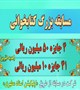 مسابقه بزرگ کتابخوانی شهید مطهری