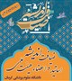 پایان مهلت ثبت نام ضیافت اندیشه اساتید در کرمان