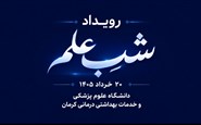 shab elm kotah